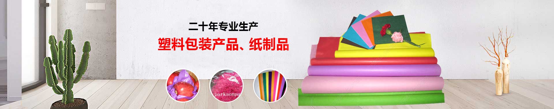 彩色薄页纸 - 非凡国际（潍坊）纸制礼物有限公司